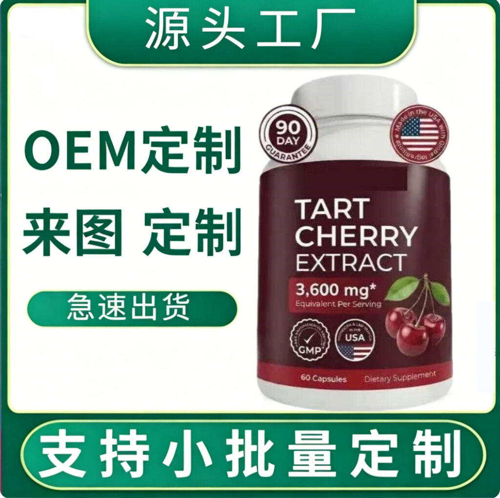 Amazon Tk Cross-Border Hot-Selling Product, Direct Sales from the Source Factory, Customized Sour Cherry Capsules Tart Cherry